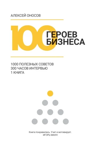 100 Heroes of Business