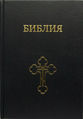 Large Format Bible