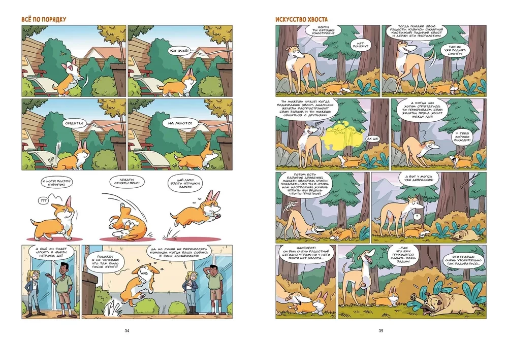 Dogs in Comics. Volume 1