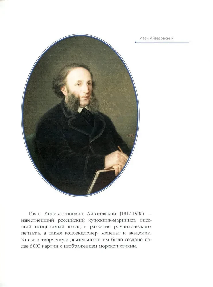 Ivan Aivazovsky