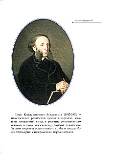 Ivan Aivazovsky