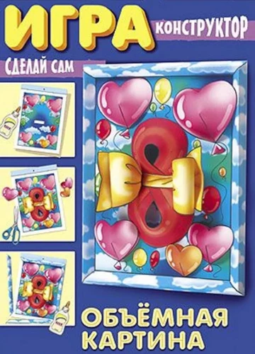 Three-Dimensional Picture. Balloons