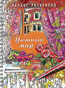 Relax Coloring Book. Cozy World