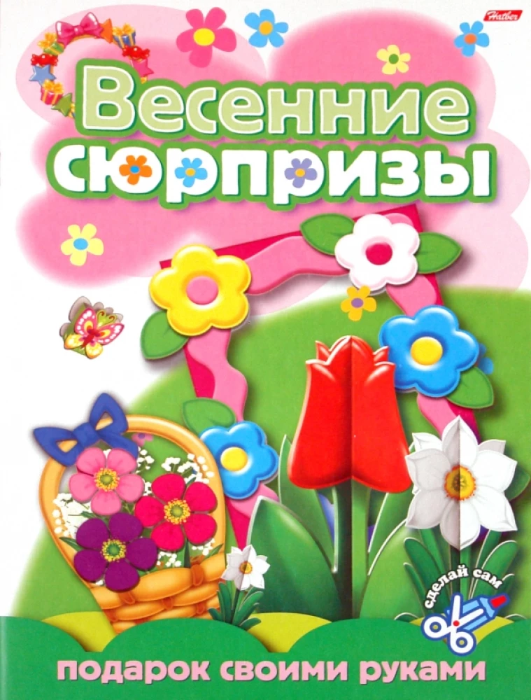 Game-Constructor. Spring Surprises. Handmade Gift. Issue 1