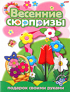 Game-Constructor. Spring Surprises. Handmade Gift. Issue 1