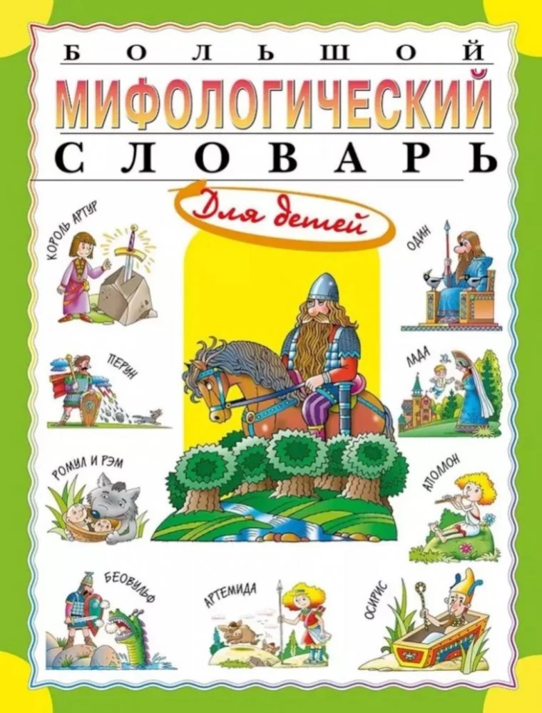 The Great Mythological Dictionary for Children