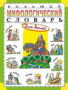 The Great Mythological Dictionary for Children