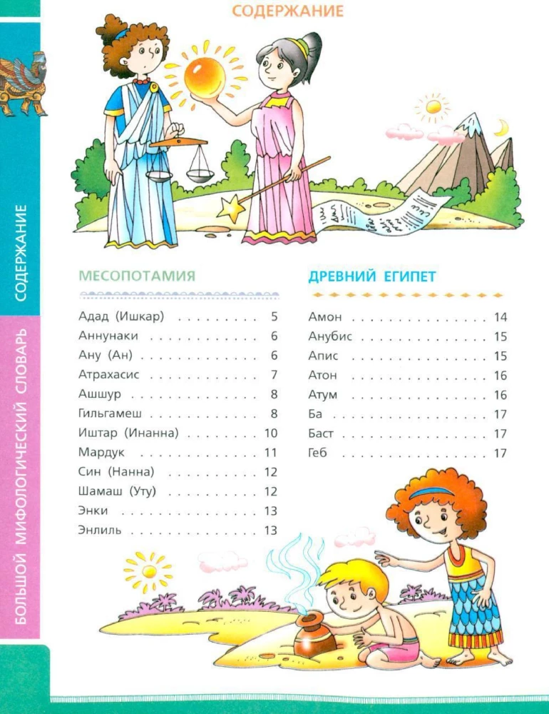 The Great Mythological Dictionary for Children