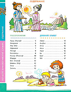 The Great Mythological Dictionary for Children