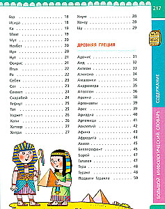 The Great Mythological Dictionary for Children