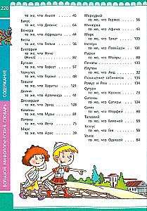 The Great Mythological Dictionary for Children