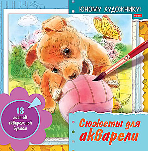 Coloring Book - Watercolor Themes (Puppy)