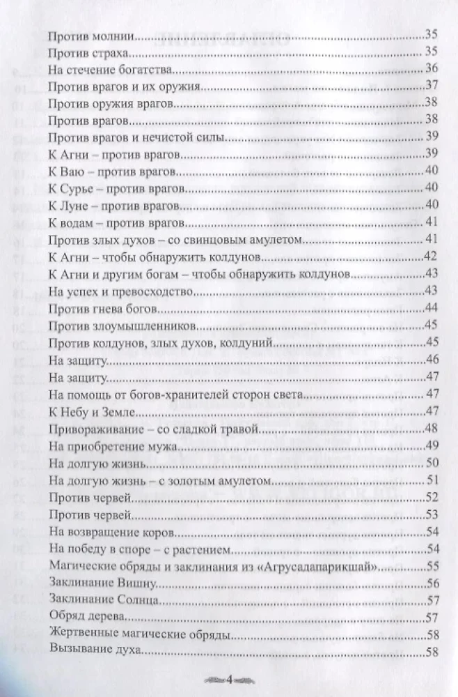 Сакральные знания древней индии. Ведические обряды, магия мудр, исцеляющие заговоры, для обретения силы и мудрости