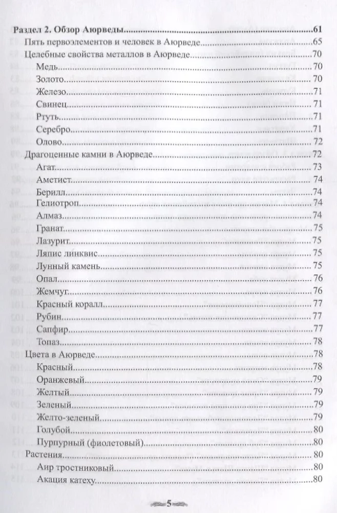 Сакральные знания древней индии. Ведические обряды, магия мудр, исцеляющие заговоры, для обретения силы и мудрости