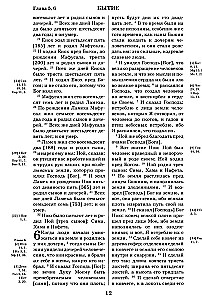 Bible. Books of the Holy Scriptures of the Old and New Testament. Silver Series