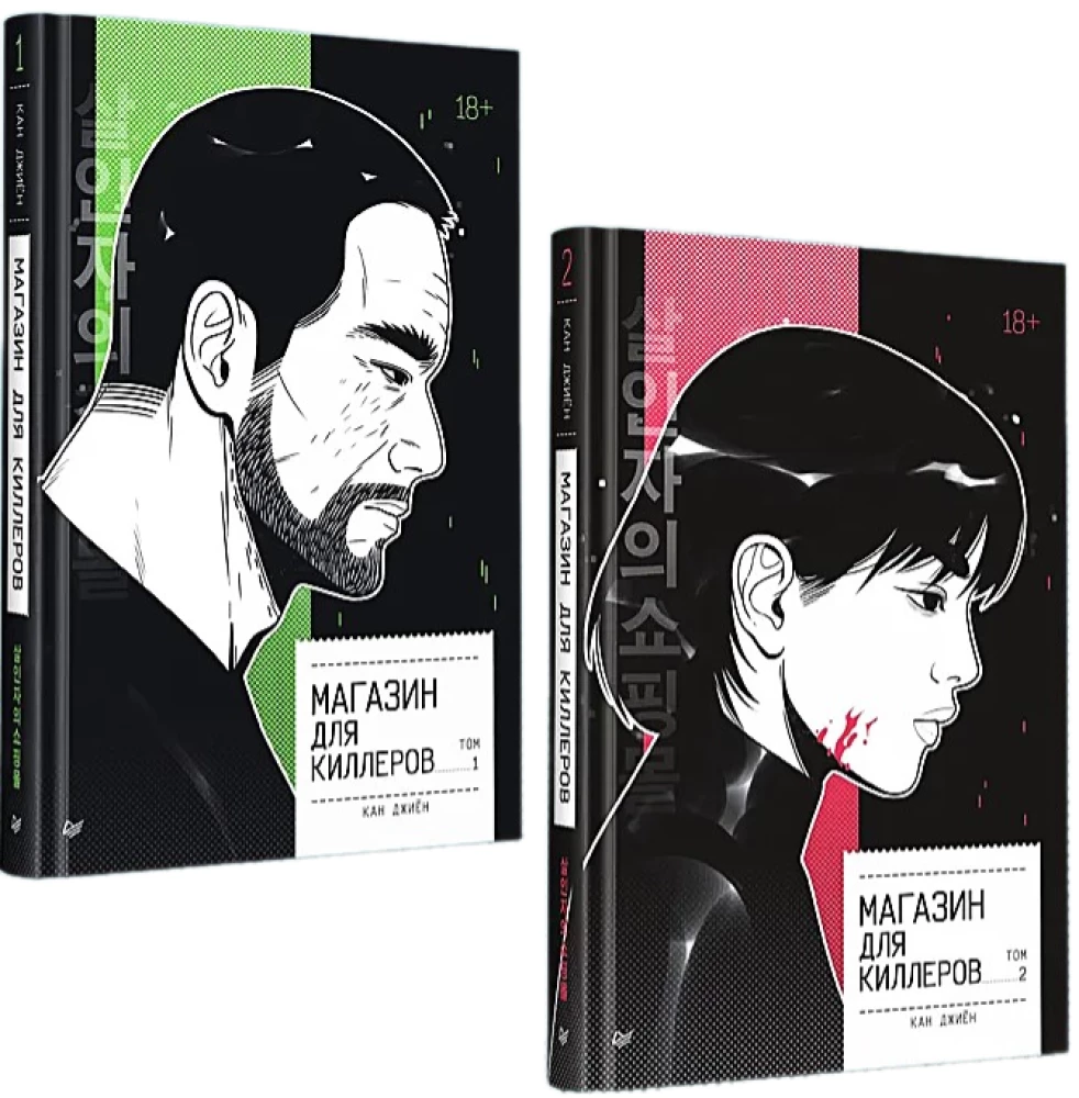 Shop for Killers. A Two-Volume Set