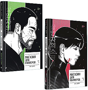 Shop for Killers. A Two-Volume Set