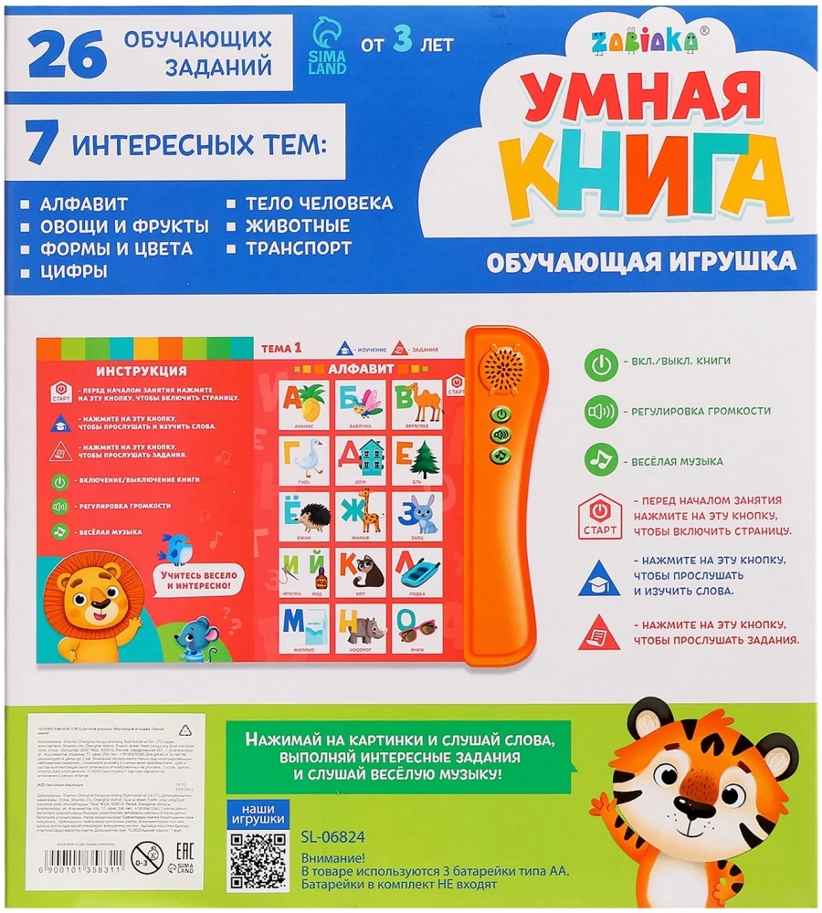 Educational Toy - Smart Book