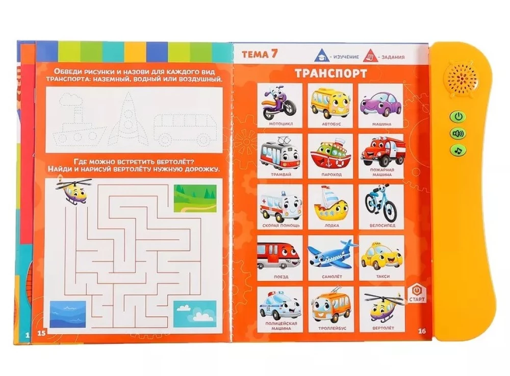 Educational Toy - Smart Book