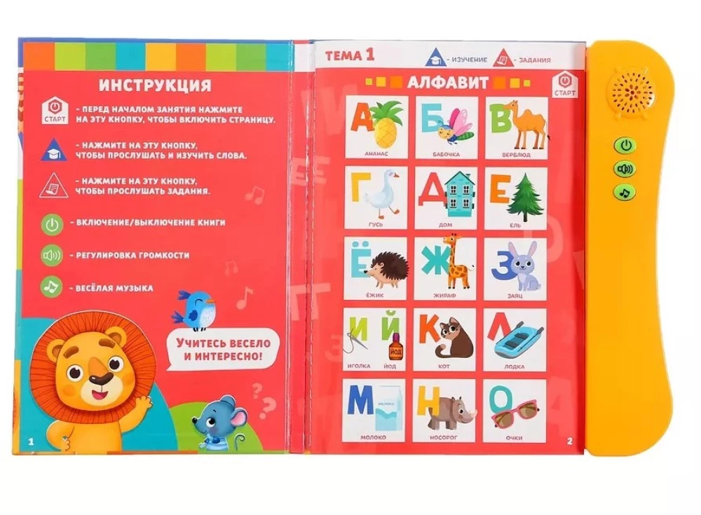 Educational Toy - Smart Book