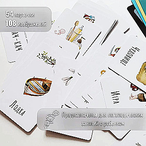 Double-sided developmental cards (54 cards)