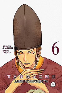 Taimasin. Diary of an Exorcist. Volume 6