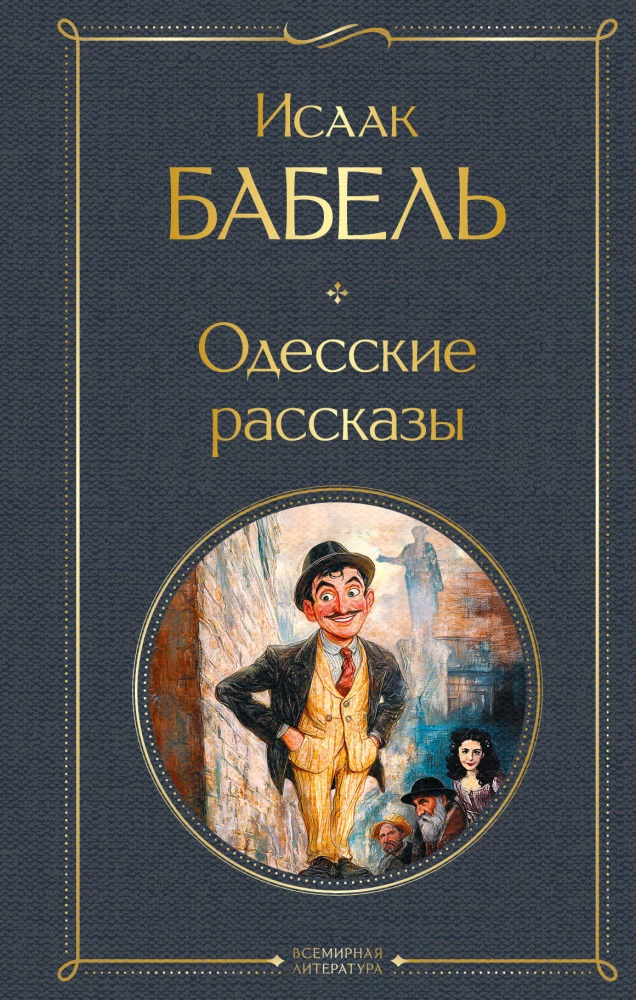 Odessa Stories