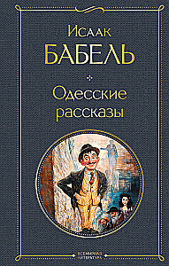 Odessa Stories