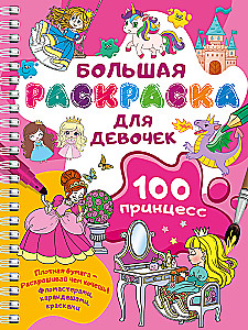 100 Princesses. A Big Coloring Book for Girls