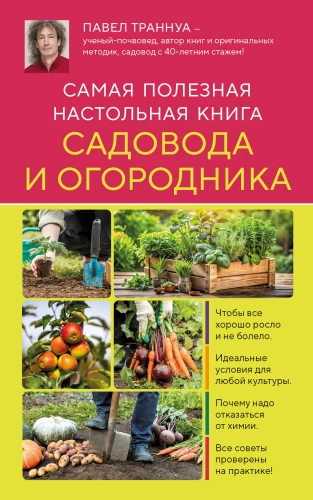 The Most Useful Handbook for Gardeners and Horticulturists