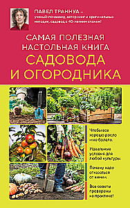 The Most Useful Handbook for Gardeners and Horticulturists