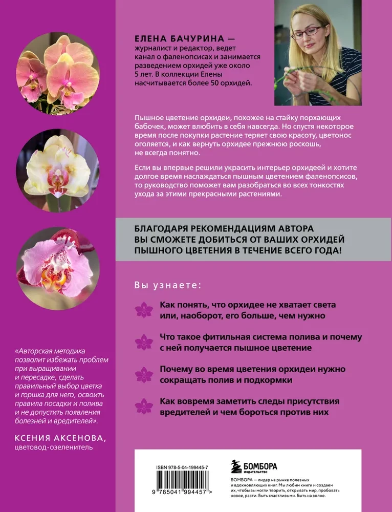 Magnificent Orchids. A Practical Guide to Care for Beginners