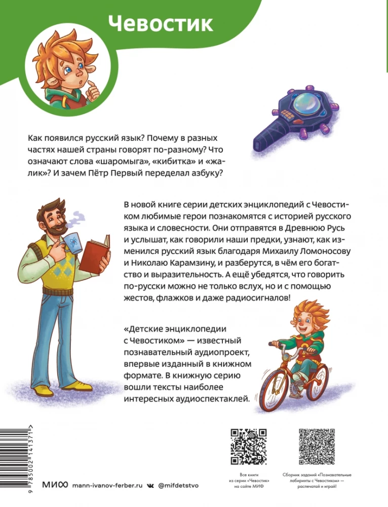 Our Russian Language. Children's Encyclopedia