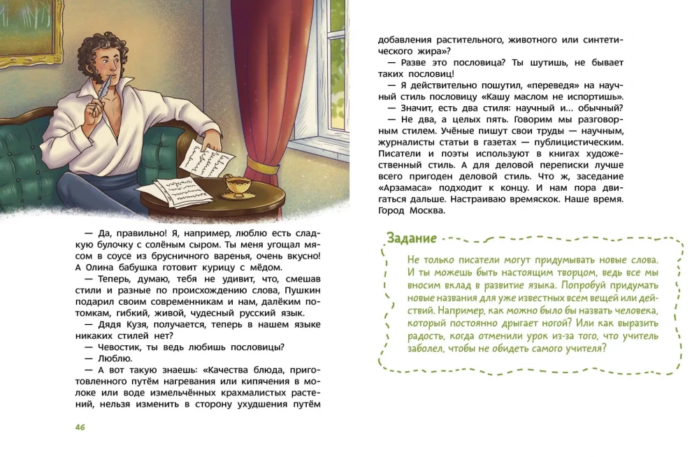 Our Russian Language. Children's Encyclopedia