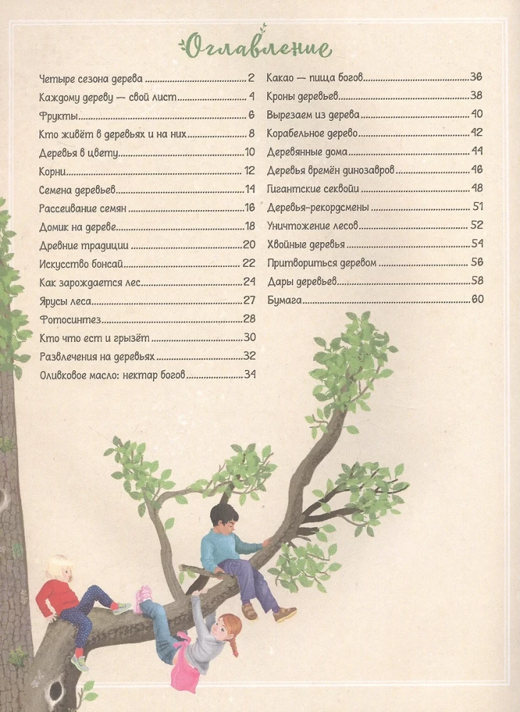 Encyclopedia of Trees of the World