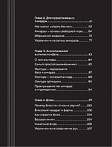 Not a Classical Piano. How to Play in Different Styles Without Sheets