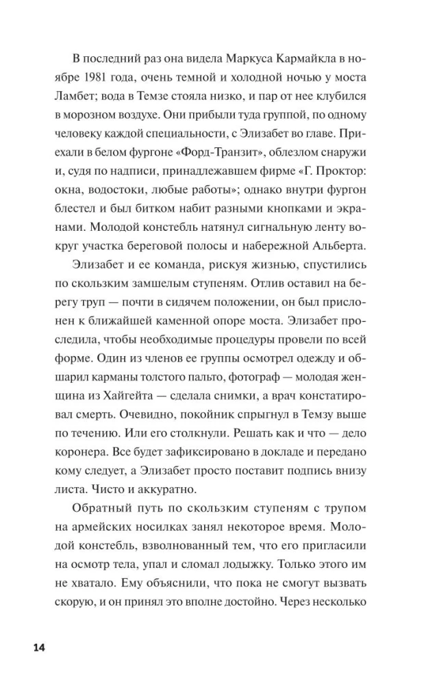 Клуб убийств по четвергам, Человек, который умер дважды (комплект из 2 книг)