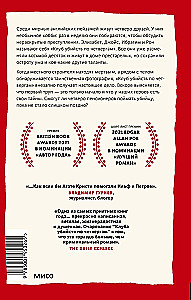 Клуб убийств по четвергам, Человек, который умер дважды (комплект из 2 книг)