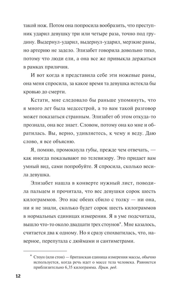 Клуб убийств по четвергам, Человек, который умер дважды (комплект из 2 книг)