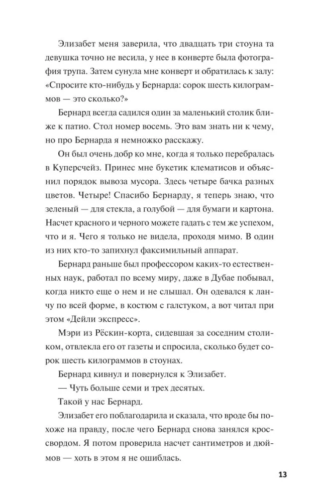 Клуб убийств по четвергам, Человек, который умер дважды (комплект из 2 книг)