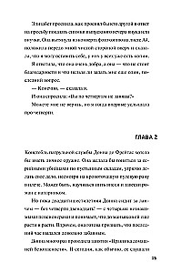 Клуб убийств по четвергам, Человек, который умер дважды (комплект из 2 книг)