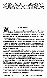 Ancestry and its Power. Guardians and Founders of the Lineage. Structure and Consciousness of the Ancestry. Streams of Power. Ancestral Curse