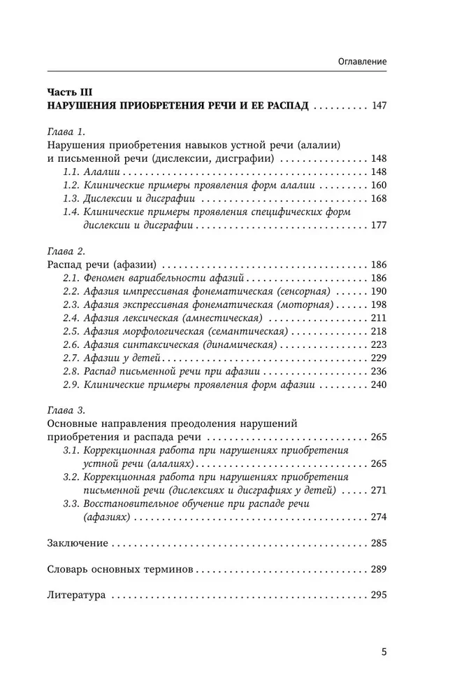 Acquisition and Dissolution of Speech