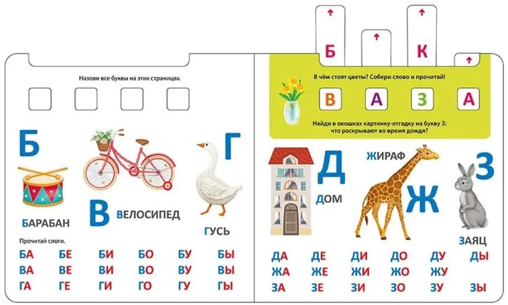 Book - Trainer. Alphabet - Primer