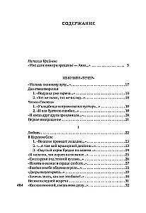 В то время я гостила на земле...