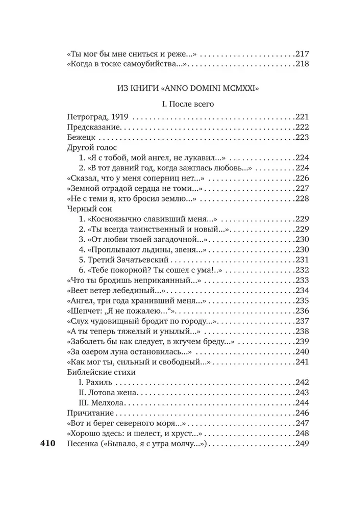 В то время я гостила на земле...