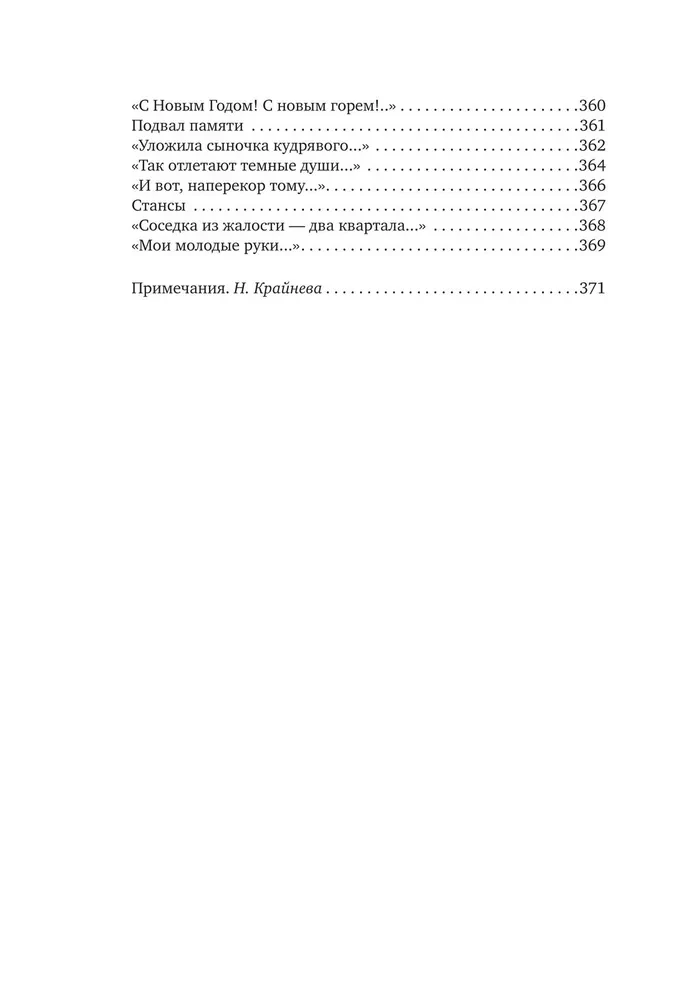 В то время я гостила на земле...