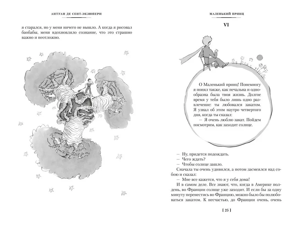 Saint-Exupéry. Selected Works