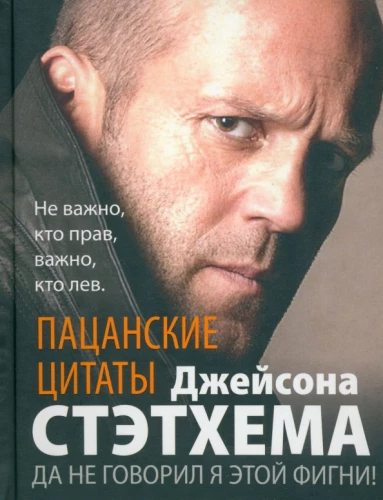 Guy Quotes of Jason Statham. No, I didn't say that nonsense!