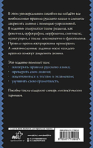 Russian Language. A Universal Guide with Exercises